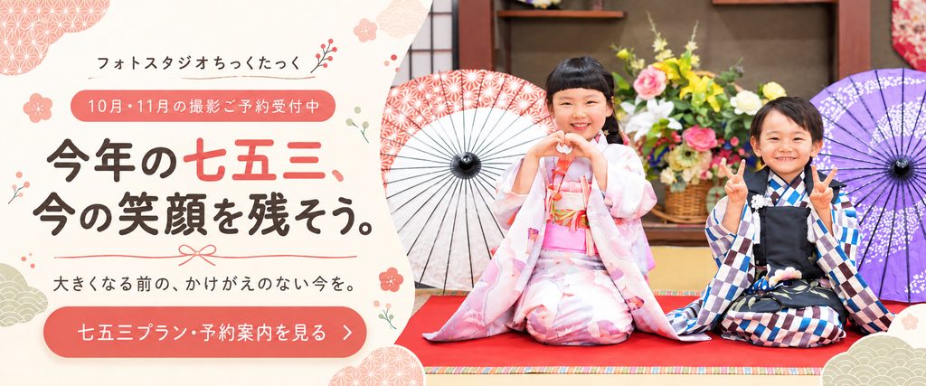 画像 豊岡市・但馬の七五三フォト|フォトスタジオ ちっくたっく